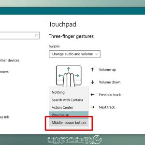 تنظیمات تاچ پد لپتاپ در ویندوز10