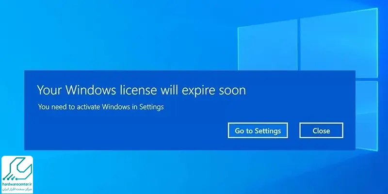 رفع ارور Your windows license will expire soon در ویندوز