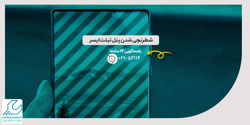 شطرنجی شدن پنل تبلت ایسر