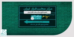 شعبه فتح مرکز سخت افزار ایران
