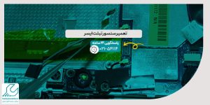 تعمیر سنسور تبلت ایسر