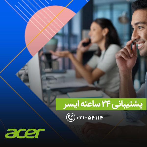 پشتیبانی-24-ساعته-ایسر02